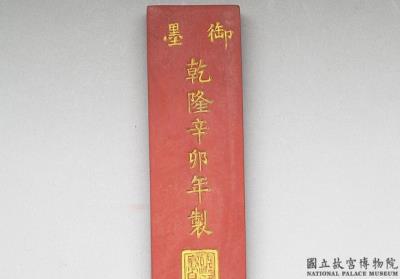 图片[2]-Cinnabar inkstick inscribed with “Xiaoyan Hanxiang”, Qing dynasty, Qianlong reign (1736-1795)-China Archive